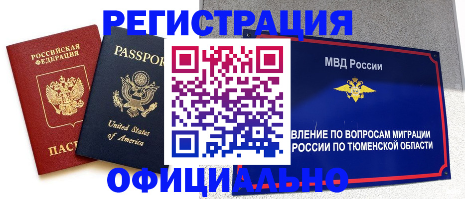 миграционный учет в Новокуйбышевске