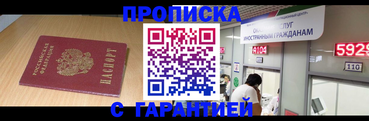 прописка в Новокуйбышевске