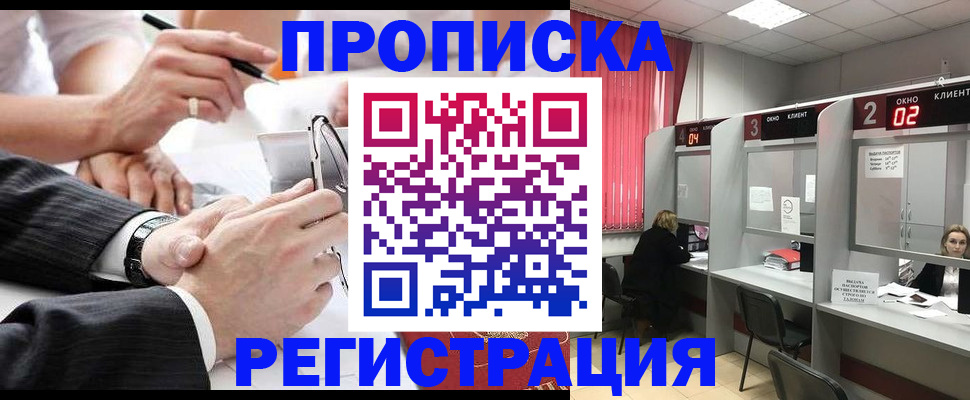 прописка 2025 в Новокуйбышевске