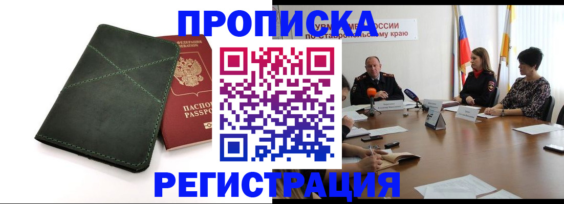 прописка от собственника в Новокуйбышевске