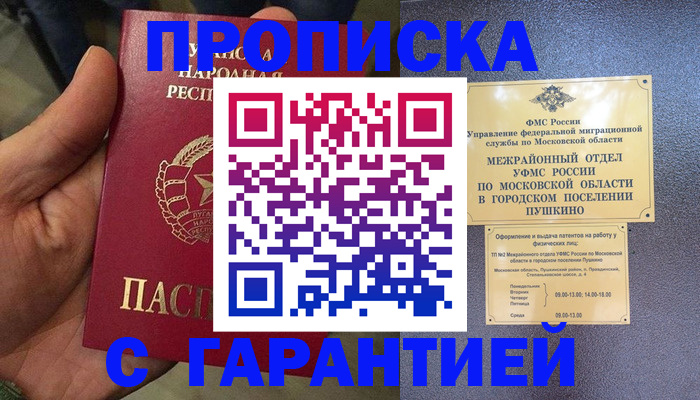 прописка для военкомата в Новокуйбышевске