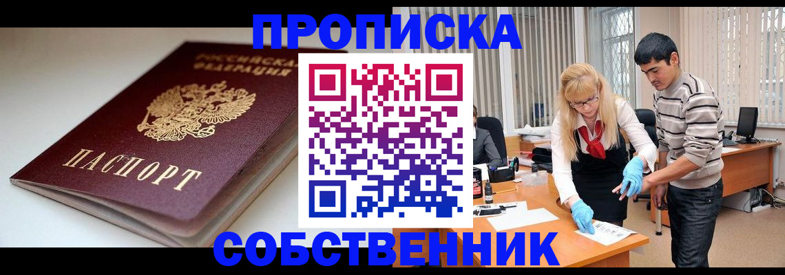 временная регистрация в квартире в Новокуйбышевске